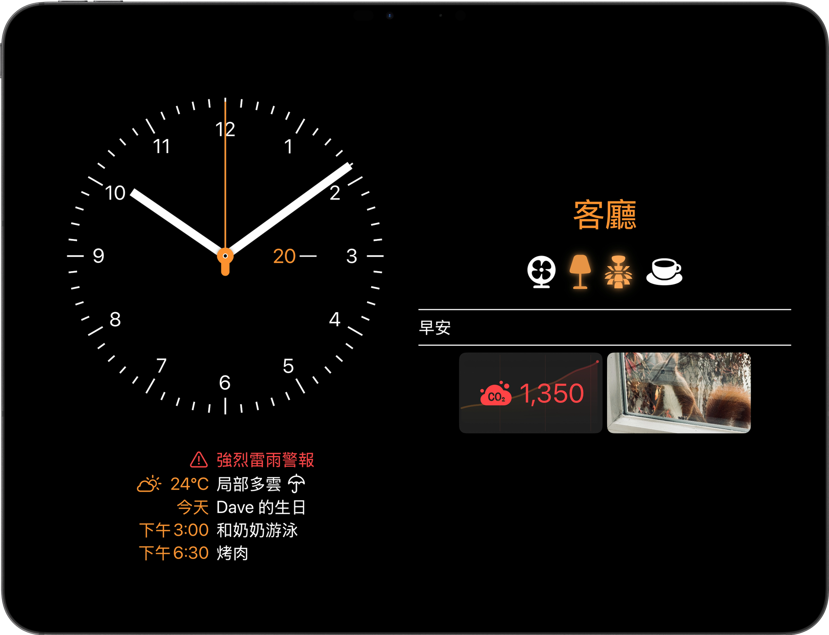 iPad 上的 Wallflower 3：掛鐘和今日行事曆旁是房間的儀表板，顯示惡劣天氣警報、CO₂ 讀數和攝影機