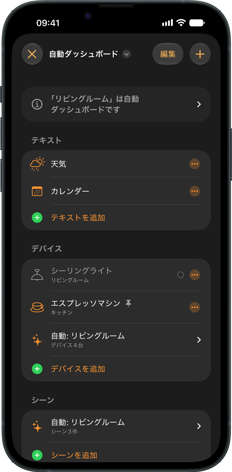 iPhoneに表示したWallflowerのダッシュボードエディタ。ダッシュボードのテキスト、アクセサリ、シーンが並ぶ