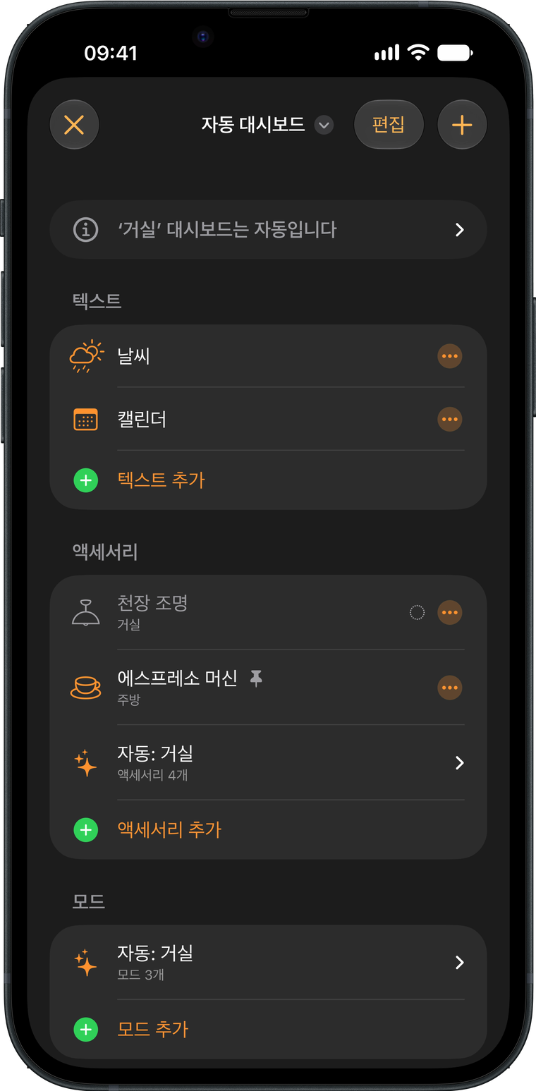 iPhone에 표시된 Wallflower의 대시보드 편집기. 대시보드의 텍스트, 액세서리, 모드 목록