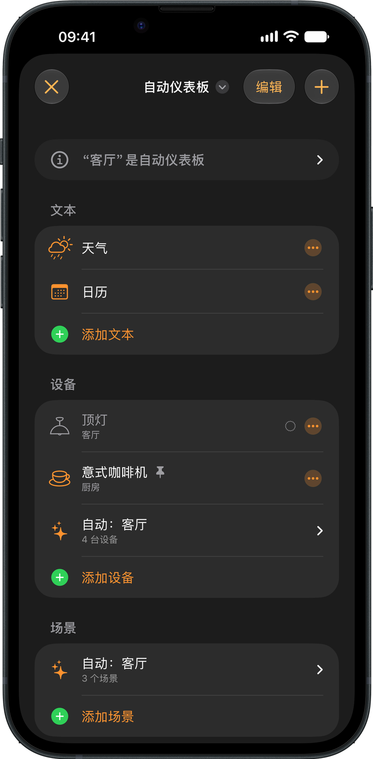 iPhone 上 Wallflower 的仪表板编辑器，列出仪表板上的文本、配件和场景